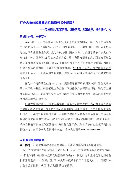 厂办大集体改革重组汇编资料(全新版)