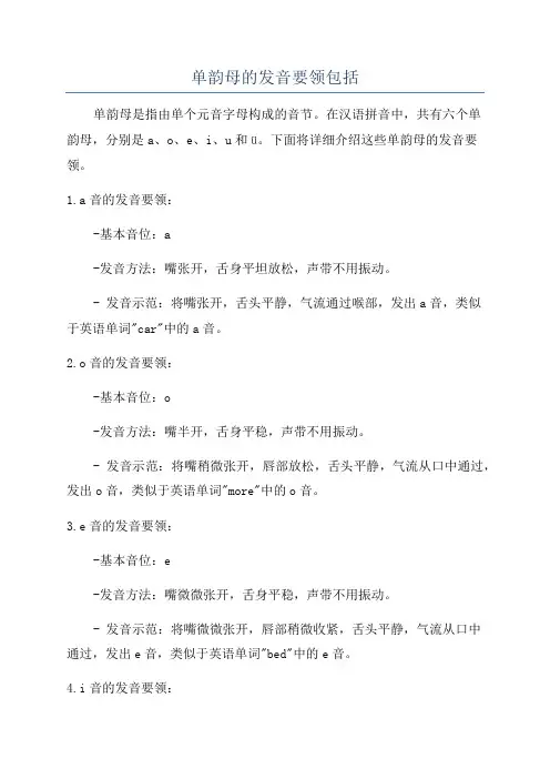 单韵母的发音要领包括