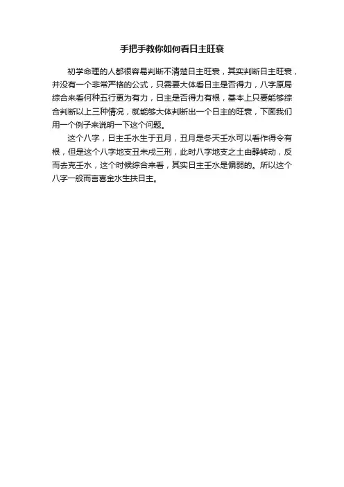 手把手教你如何看日主旺衰