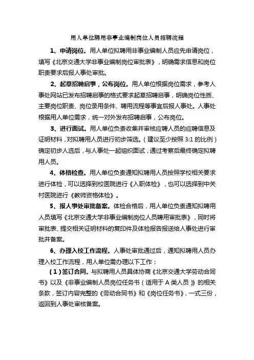 事业单位申请增加编制流程