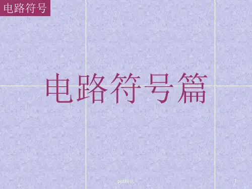 MOS管电路工作原理及详解ppt课件