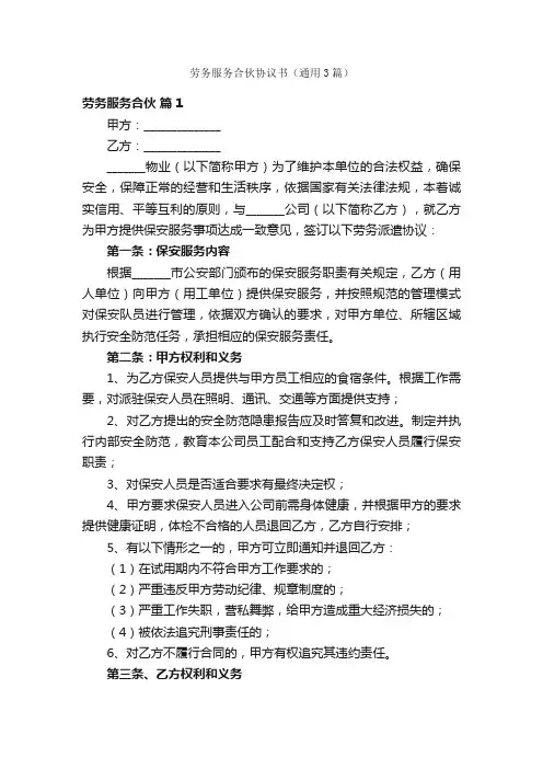 劳务服务合伙协议书（通用3篇）