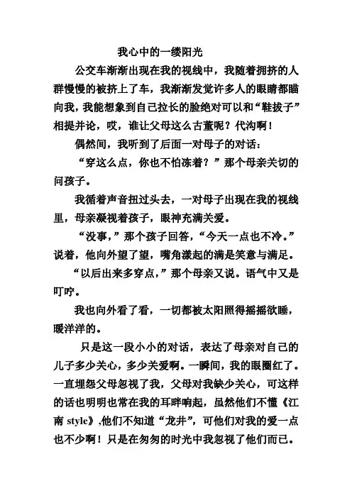 我心中的一缕阳光