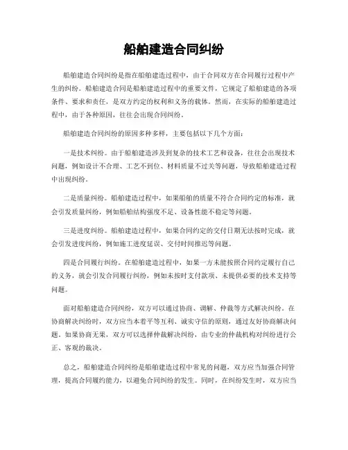 船舶建造合同纠纷