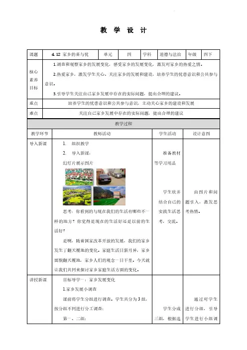 道德与法治四年级下册-12 家乡的喜与忧 (教案)