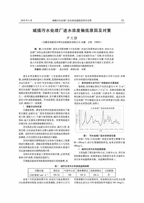 城镇污水处理厂进水浓度偏低原因及对策