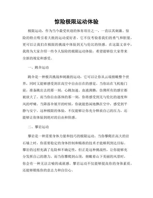 惊险极限运动体验