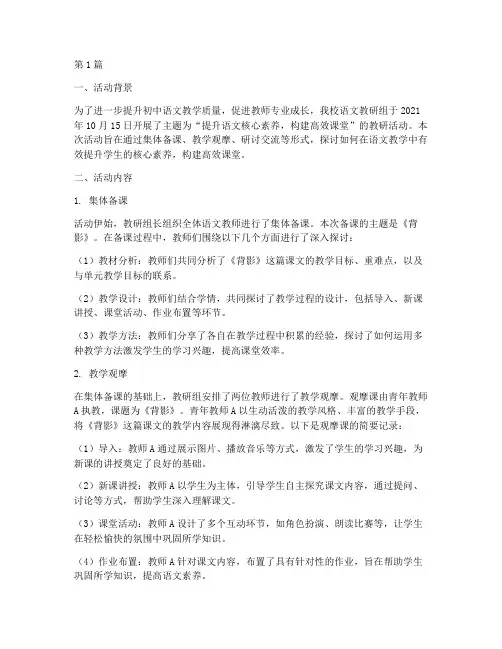 语文教研活动记录初中(3篇)