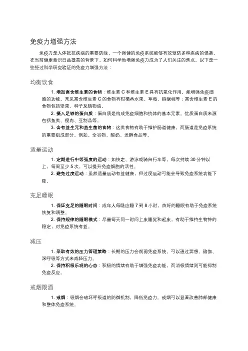 免疫力增强方法