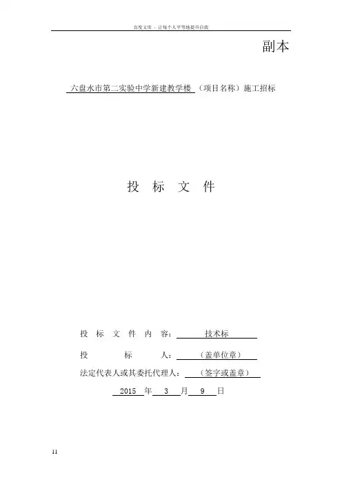 房屋建筑技术标