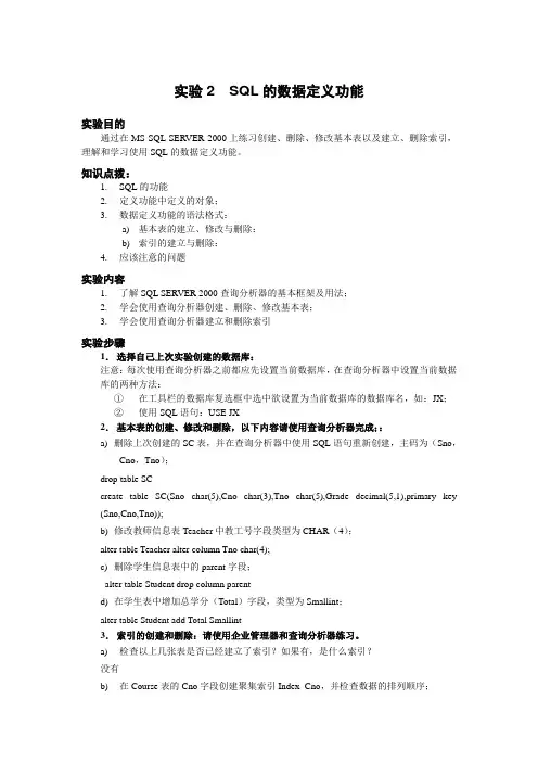 实验2  SQL的数据定义功能