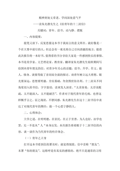 读朱光潜先生之《给青年的十二封信》心得体会