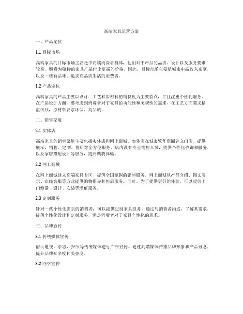 高端家具运营方案