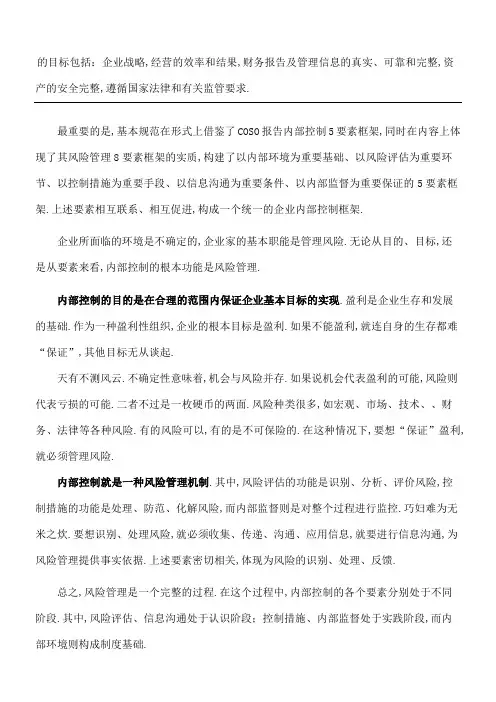 内部控制的目标包括