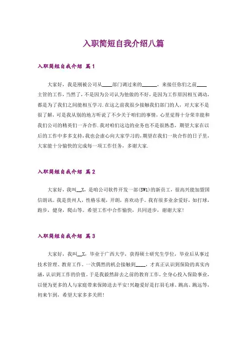 入职简短自我介绍八篇