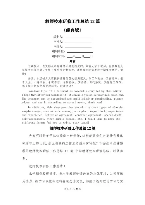 教师校本研修工作总结12篇