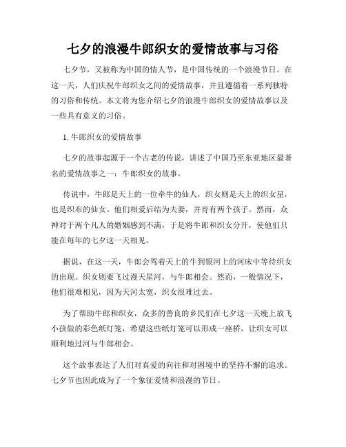 七夕的浪漫牛郎织女的爱情故事与习俗