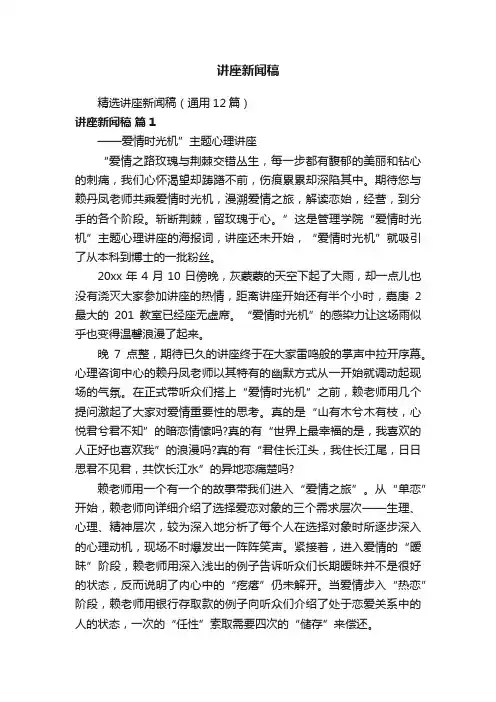 讲座新闻稿