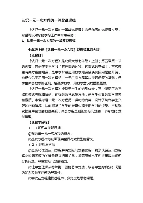 认识一元一次方程的一等奖说课稿