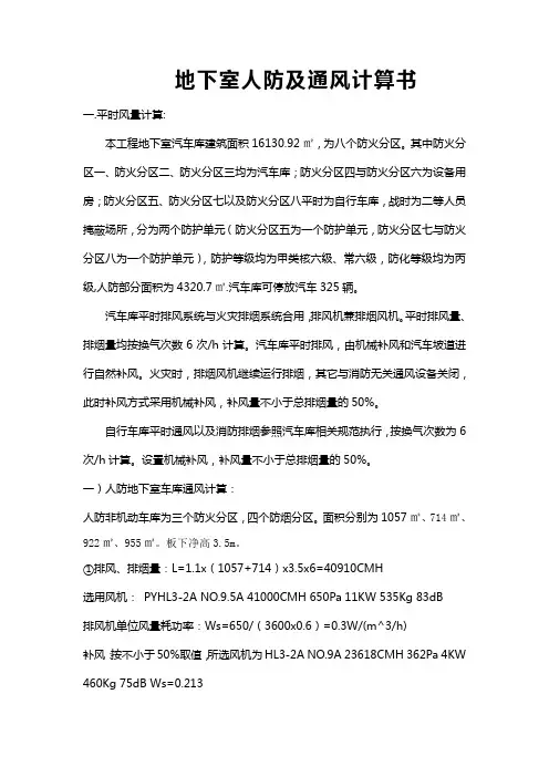 人防及通风计算书-暖通