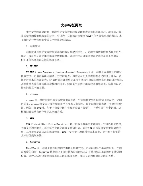 文字特征提取
