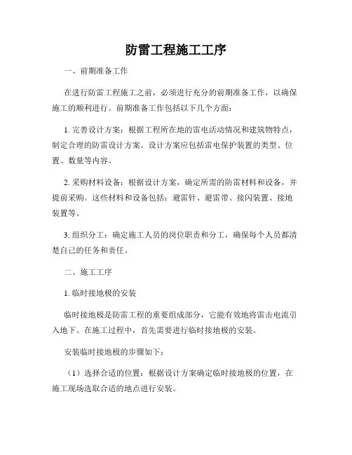 防雷工程施工工序