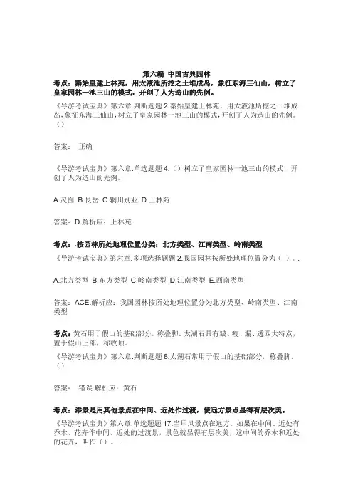 全国导游基础知识(2)