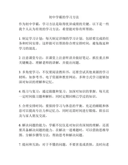 初中学霸的学习方法