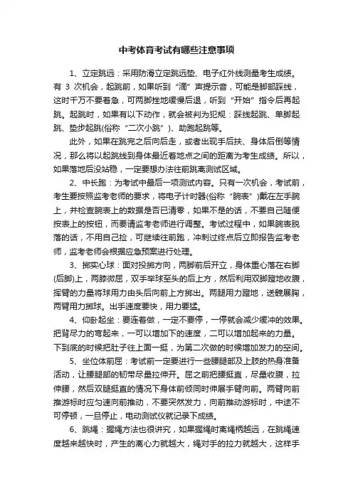 中考体育考试有哪些注意事项