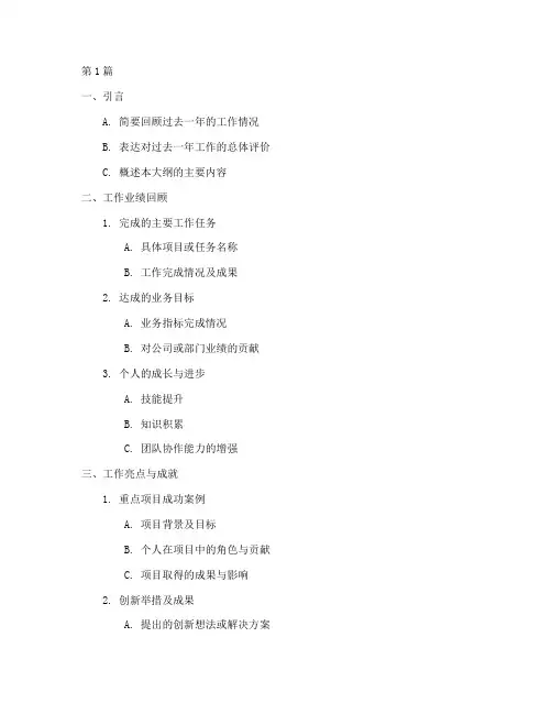 个人工作年度总结大纲(3篇)