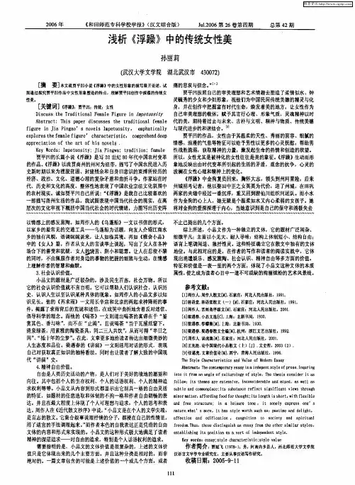 浅析《浮躁》中的传统女性美