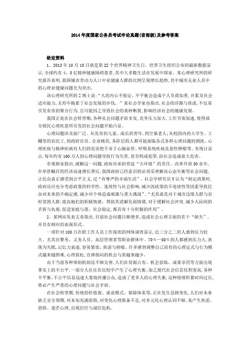 2014年度国家公务员考试申论真题及解析省部级打印版
