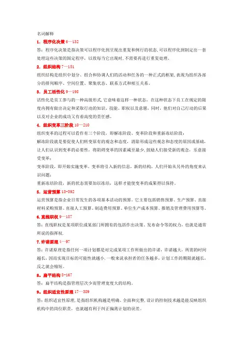 管理学原理名词解释汇总