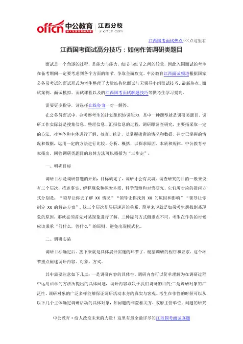 2016江西国考面试高分技巧：如何作答调研类题目