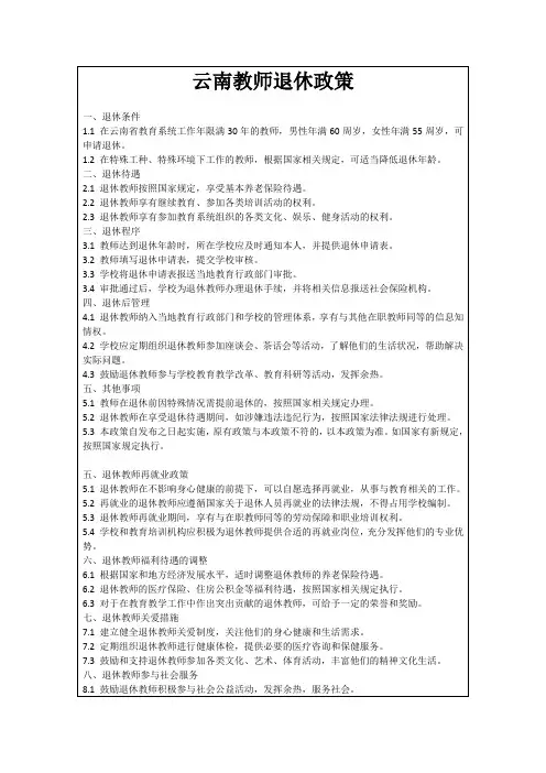 云南教师退休政策