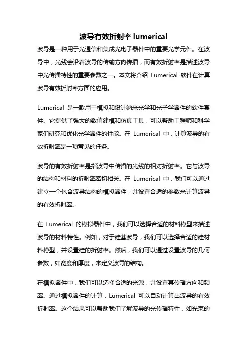 波导有效折射率lumerical