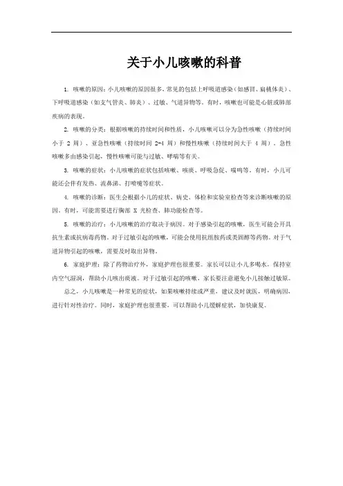关于小儿咳嗽的科普