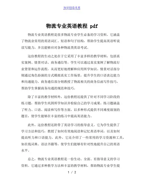 物流专业英语教程 pdf