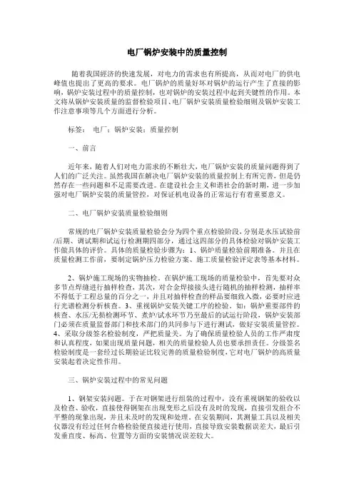 电厂锅炉安装中的质量控制