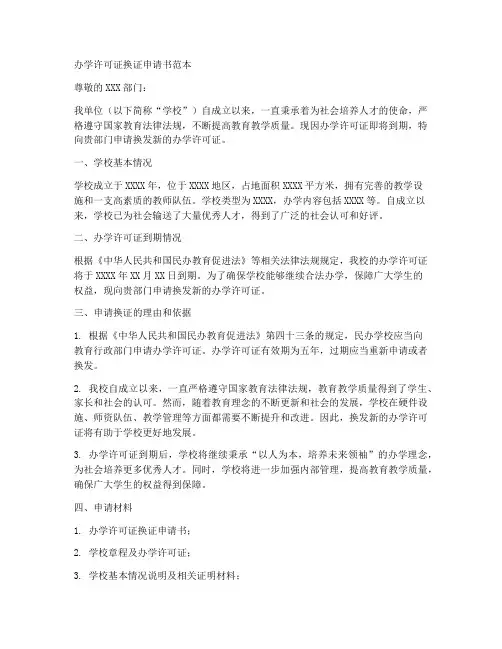 办学许可证换证申请书范本