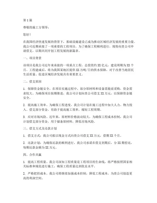 工程找施工方借支(3篇)