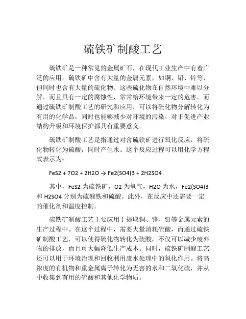 硫铁矿制酸工艺