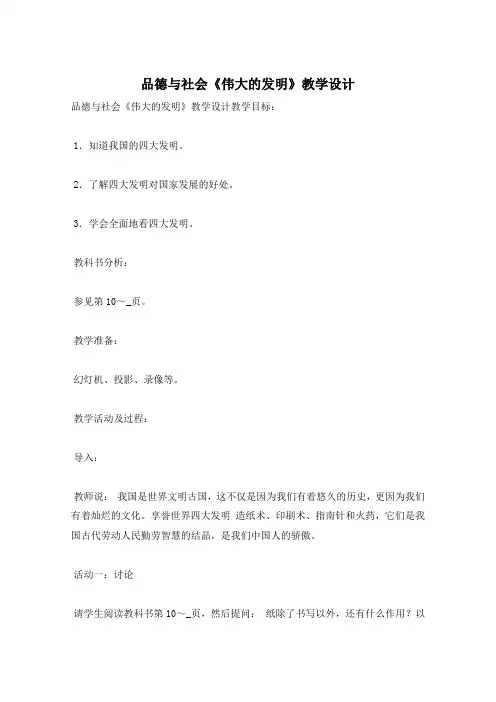 品德与社会《伟大的发明》教学设计