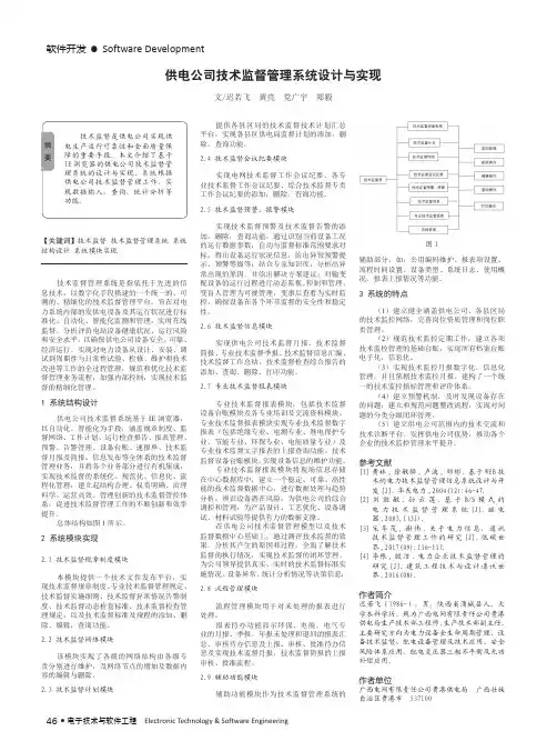 供电公司技术监督管理系统设计与实现