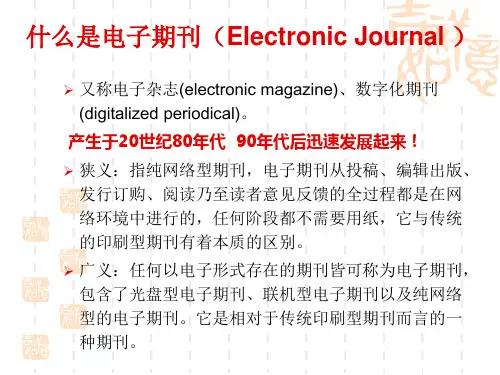 外文电子期刊全文数据库