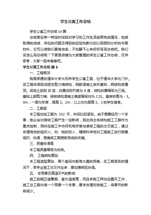 学生公寓工作总结