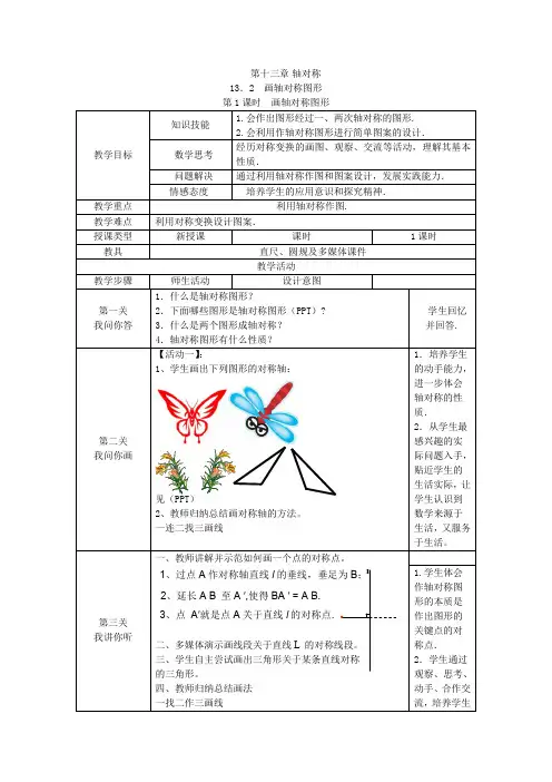 新华东师大版七年级数学下册《10章 轴对称、平移与旋转  10.1 轴对称  画轴对称图形》教案_25