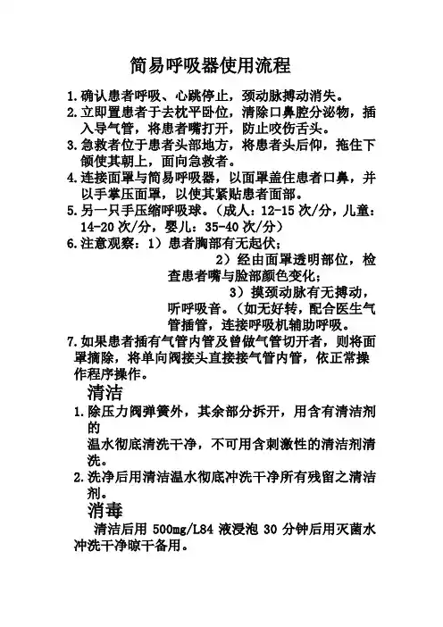 简易呼吸器使用流程