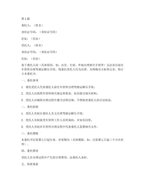 驾驶证补办委托书(3篇)