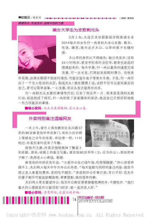 美女大学生为支教剃光头
